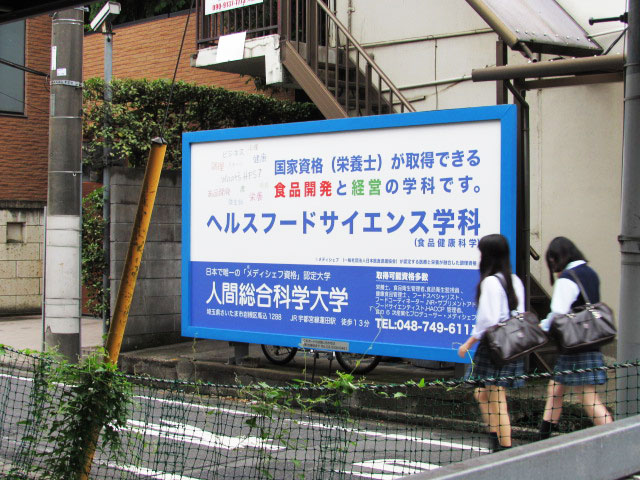 人間総合科学大学様 株式会社クボタ